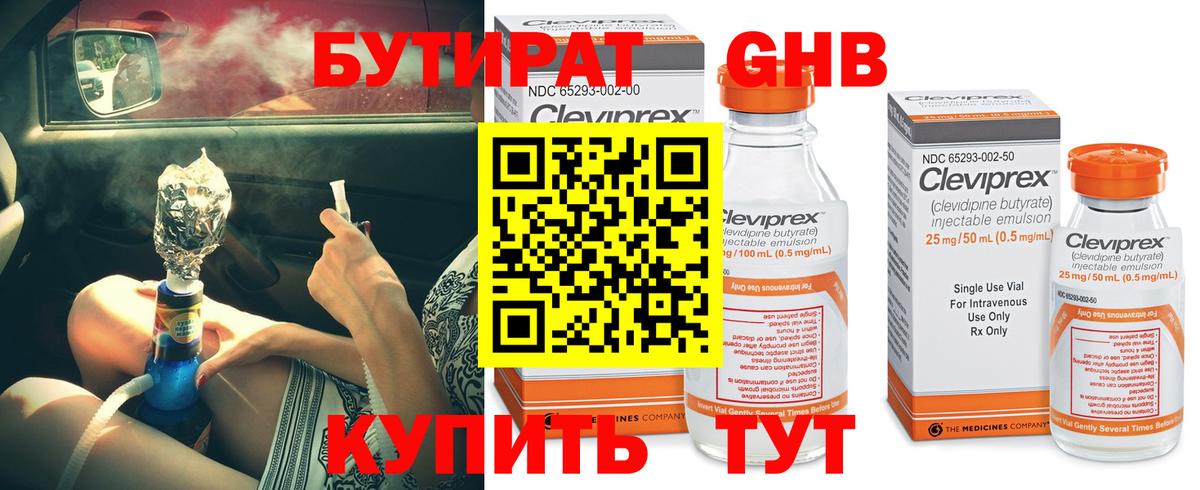 Бутират вода  БУТИРАТ  Кстово  Вход с VPN 