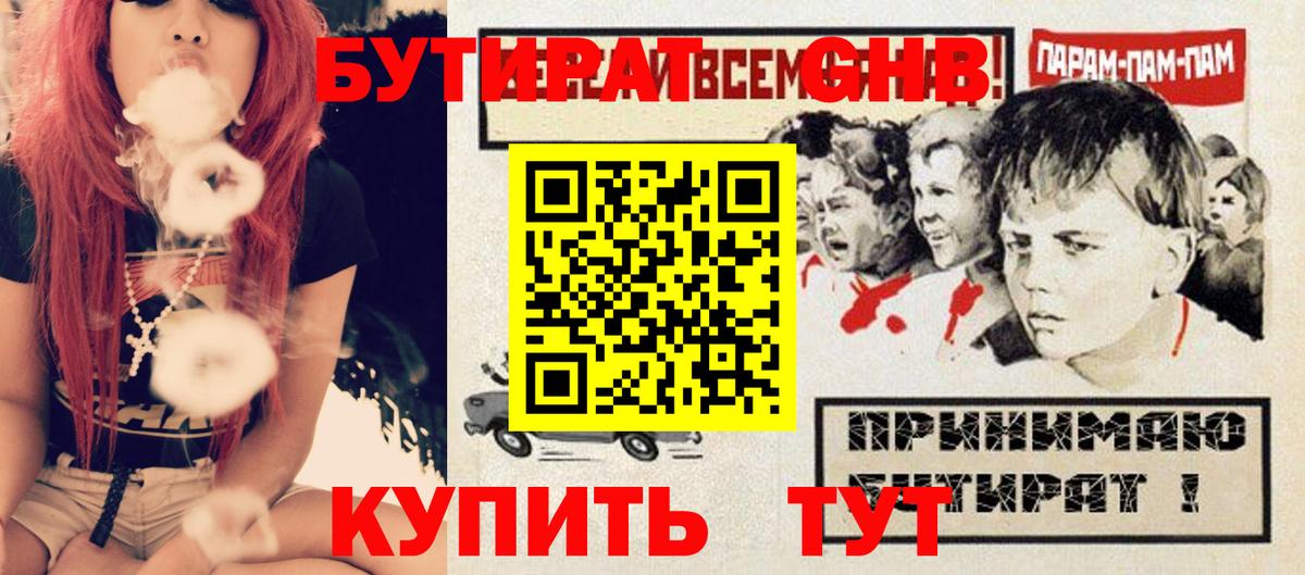 БУТИРАТ Butirat Кстово