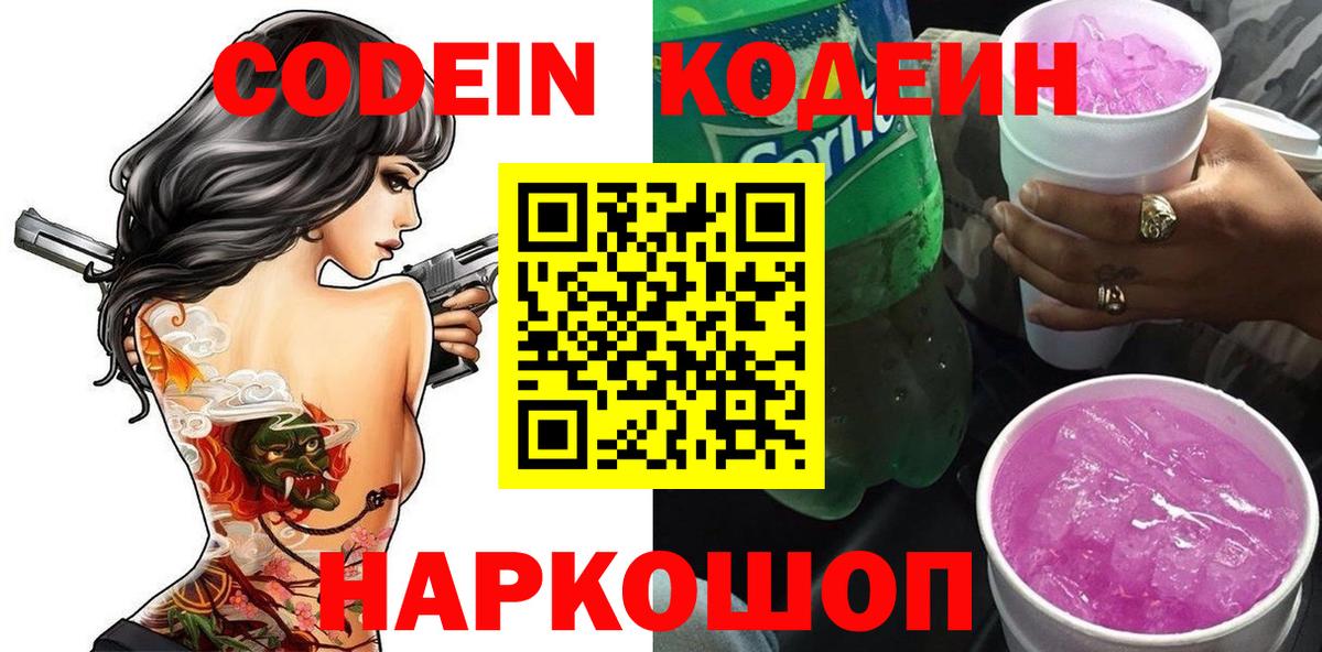 Кстово  купить наркотики цена  Вход с VPN  Кодеиновый сироп Lean Purple Drank 