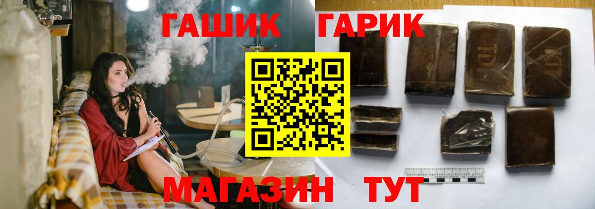 ГАШ гарик  ГАШИШ hashish  наркошоп  Вход с VPN  Кстово  ГАШ 