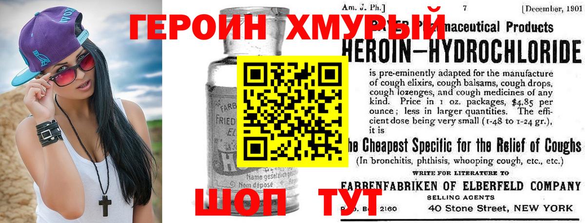 Героин Heroin  Вход с VPN  Кстово 